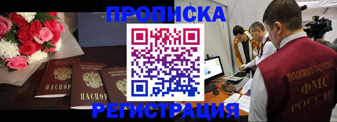 прописка в Ленинске