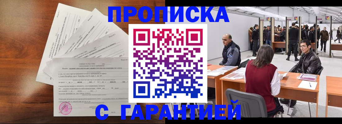 временная регистрация адрес в Ленинске