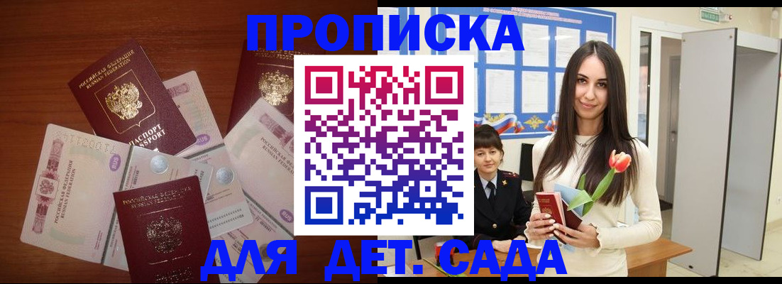 прописка для военкомата в Ленинске